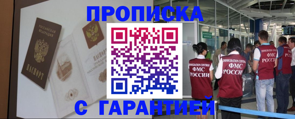 прописка законно в Нурлате