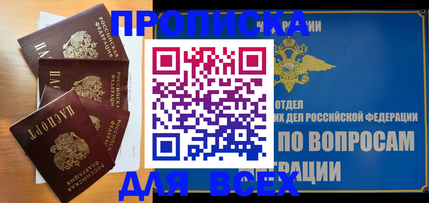 прописка для школы в Нурлате